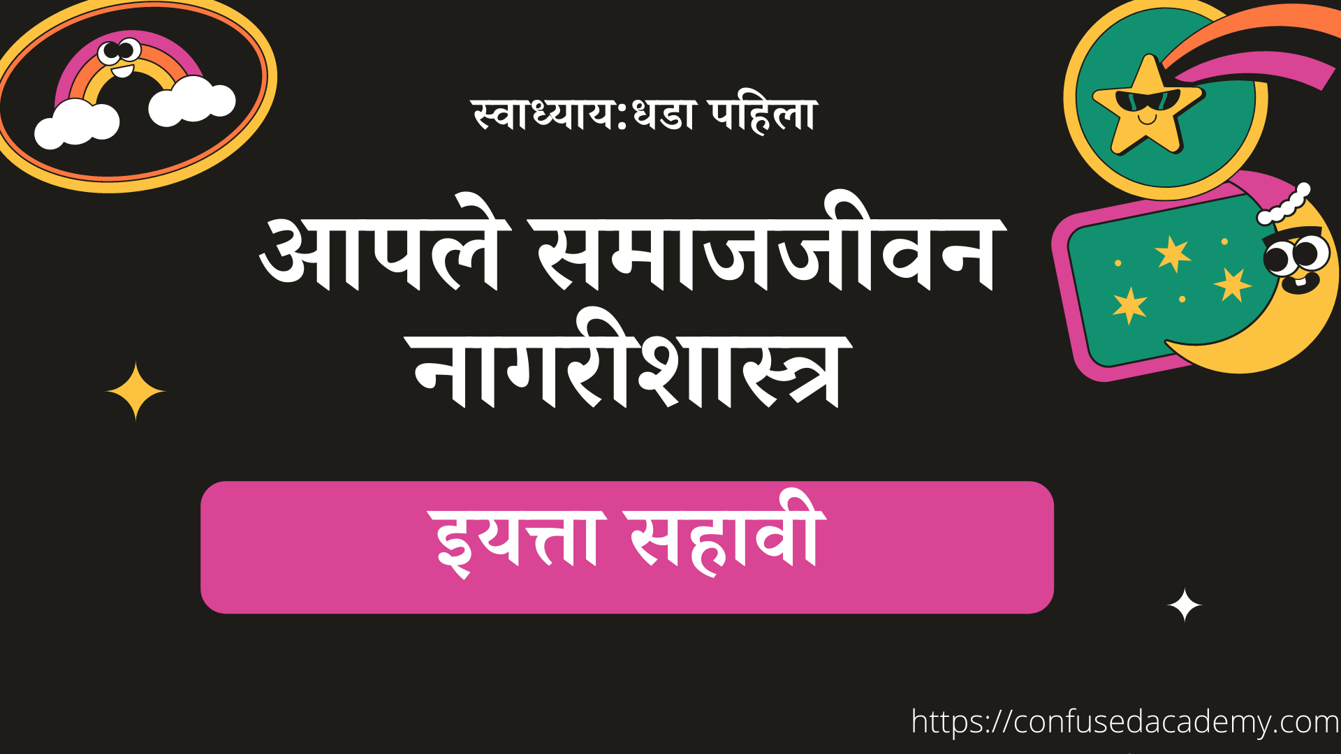aaple samaj jivan.