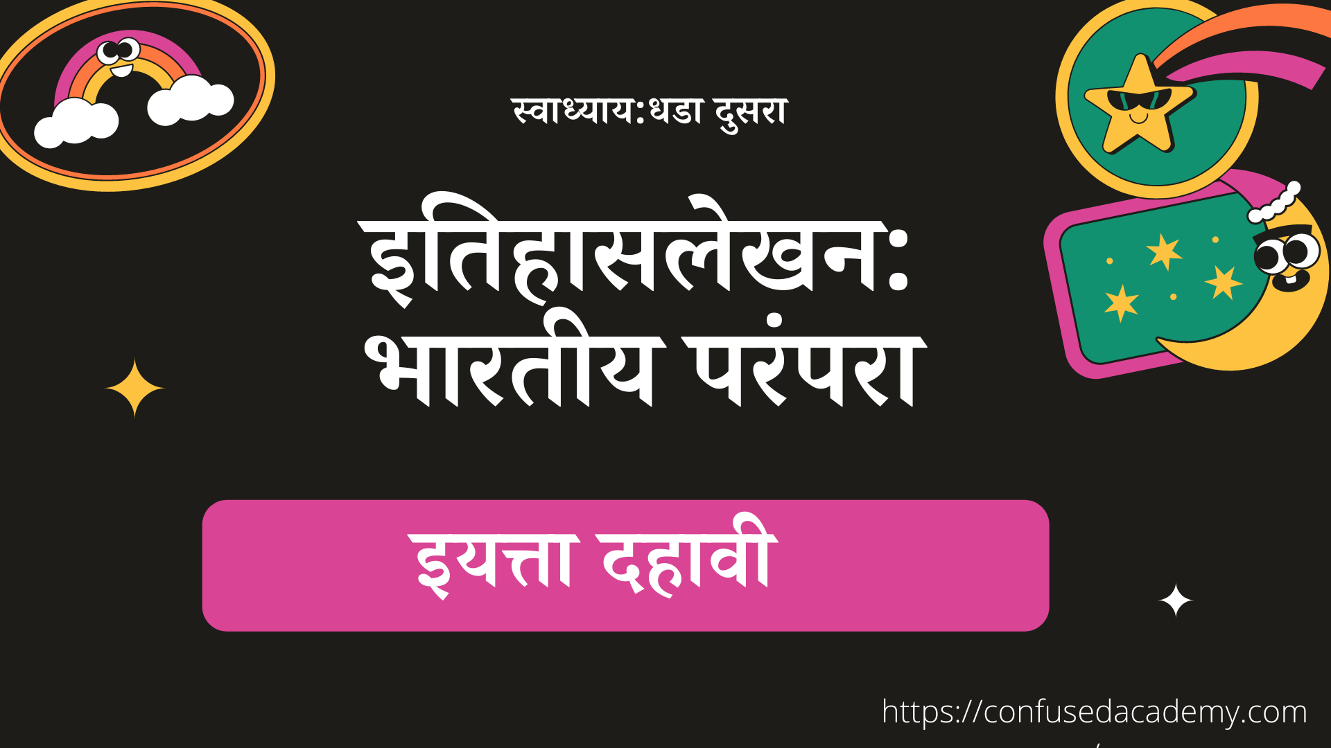 itihaslekhan bharatiy panpara.