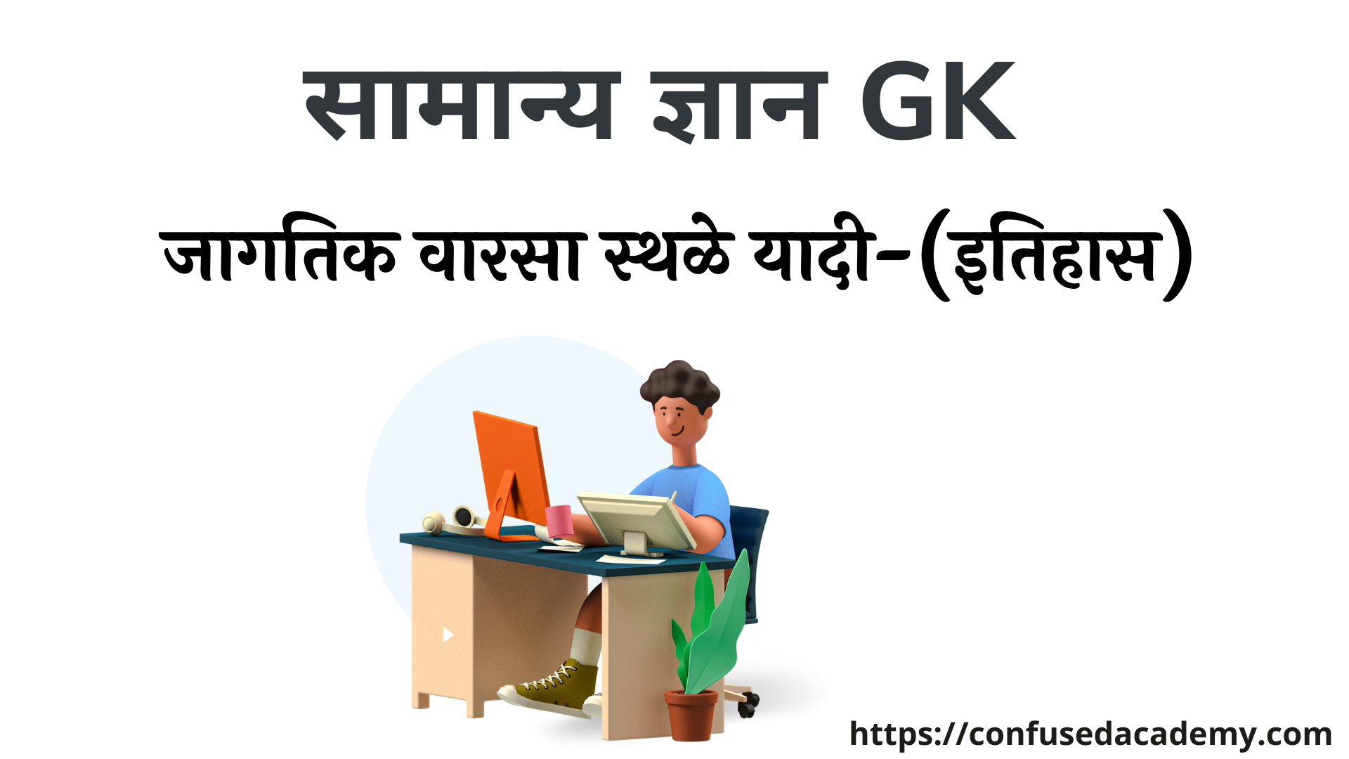 gk history in marathi.