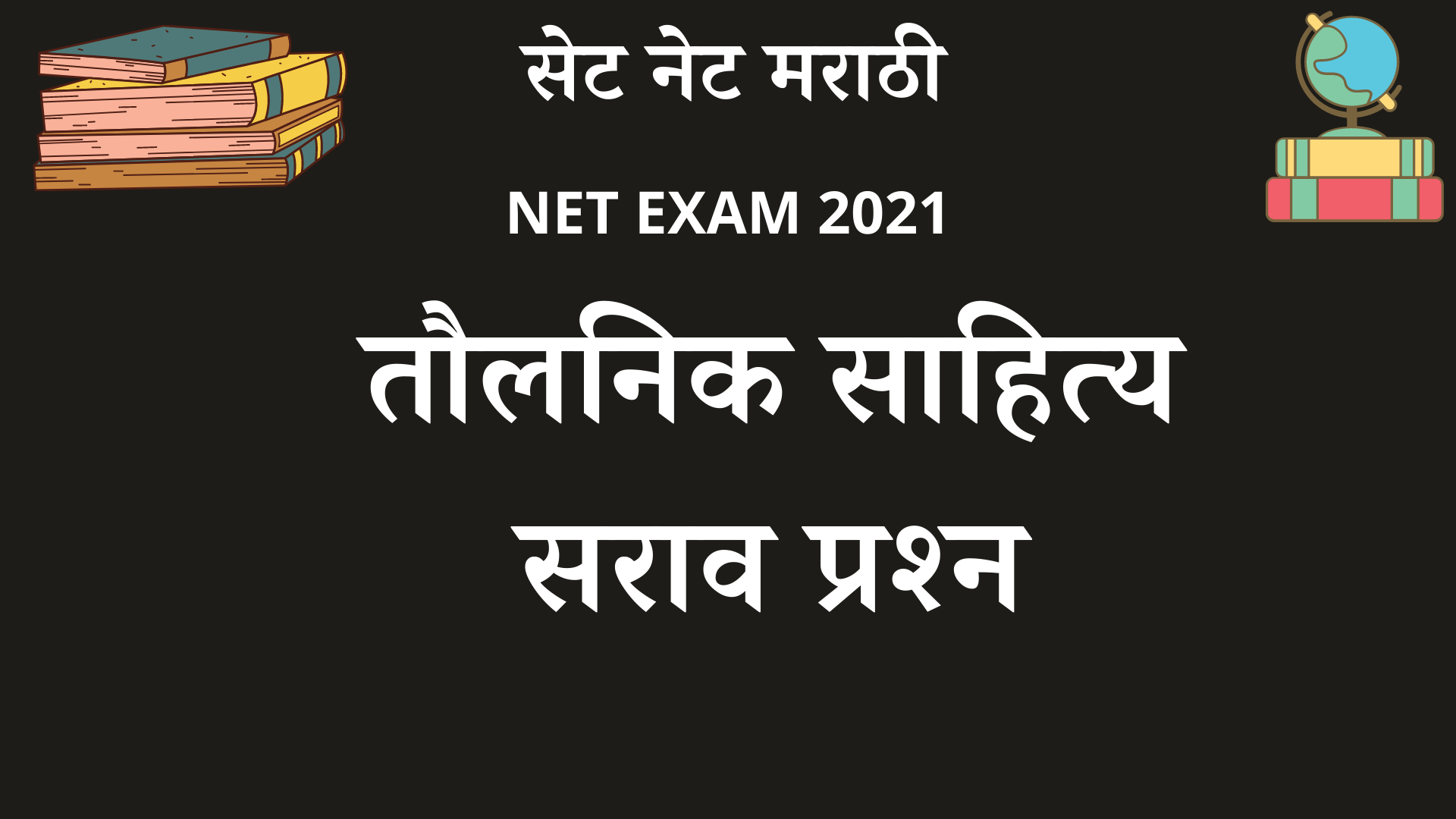 taulanik sahitya net exam 2021.