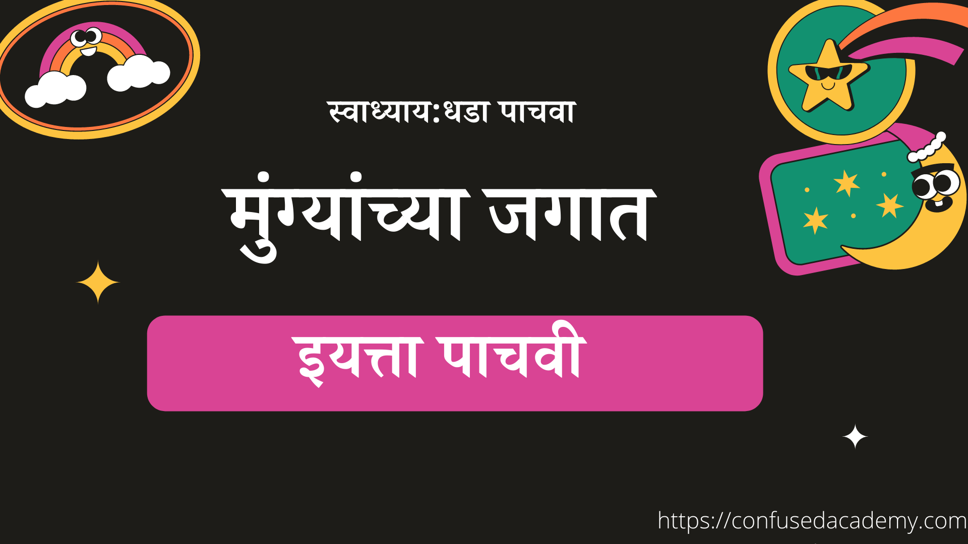 mungyanchya jagat.